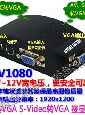 AV转VGA S-Video转VGA BOX PS1 PS2 NGC DC N64 SS土星 输出1080P