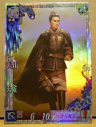 三国志大战3 苍天の龙脉 卡片 ex.025 周瑜卡 全新品