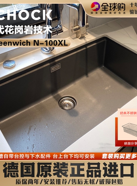 现货德国schock硕科三代厨房花岗岩台上水槽Greenwich N-100XL