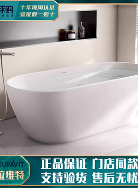 现货Duravit杜拉维特Trento独立式人造石浴缸700629椭圆形家用