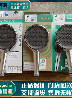 现货汉斯格雅双星雨/境雨/沛适飞/飞雨手持花洒24511 26865 24111