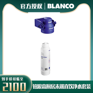 德国铂浪高BLANCO厨房末端净水龙头BWT直饮净水套装525273