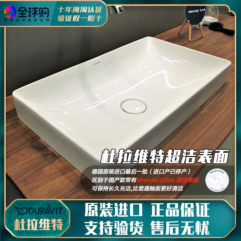 现货德国进口杜拉维特Duravit DuraSquare台上盆陶瓷面盆235560