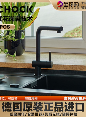 德国硕科Schock花岗岩冷热水可抽拉180°旋转厨房龙头EPOS