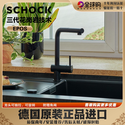 德国硕科花岗岩旋转冷热水龙头