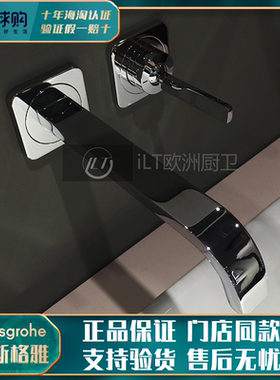 德国汉斯格雅暗装雅生Citterio入墙式面盆龙头36106000/36106007
