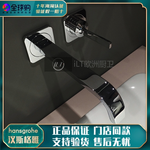 德国汉斯格雅暗装雅生Citterio入墙式面盆龙头36106000/36106007
