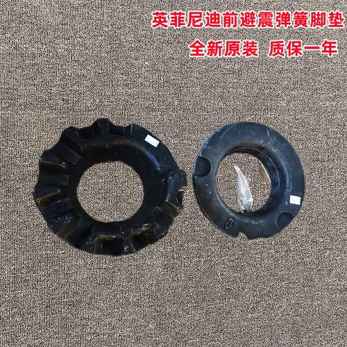 适用英菲尼迪EX25/35 G25/35/37 M25 Q50/70 QX70前避震弹簧垫胶