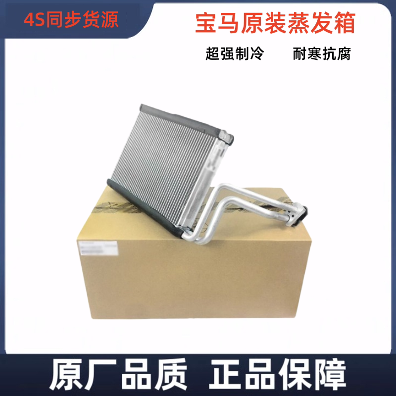 适用于宝马3系5系7系 X5 X6 空调蒸发器 520 525 730 740 蒸发箱