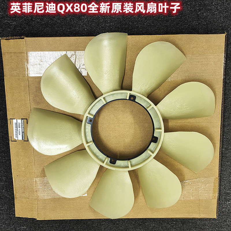适配英菲尼迪QX80QX56途乐Y62 发动机风扇叶 耦合器叶 电子扇叶子