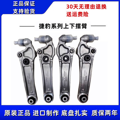 适用捷豹XF XJ S-Type XKR XK XFR后悬挂上下摆臂控制臂后下支臂