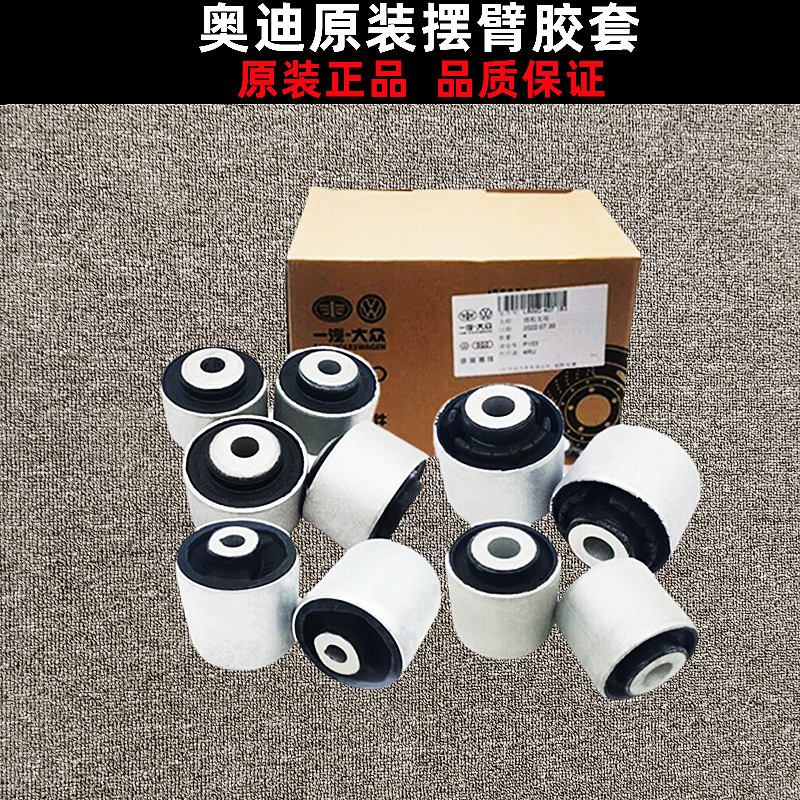 适配奥迪A4L全车底盘胶套Q5 A6L Q5L A8上下摆臂支臂弯臂直臂衬套