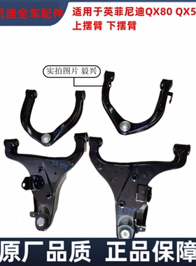 适用于英菲尼迪QX56 QX80 Z62途乐Y62上摆臂下摆臂悬挂前下支臂
