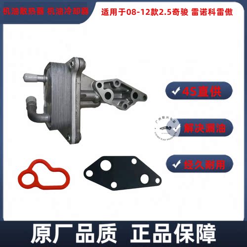 适用于08-12年奇骏2.5雷诺科雷傲机油散热器 密封铁垫 内密封胶垫