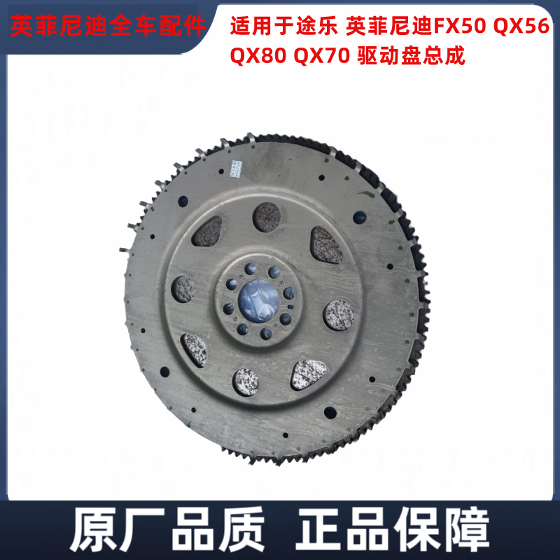 适用于途乐5.6英菲尼迪FX50 QX56 QX80 QX70驱动盘总成飞轮Z62Y51
