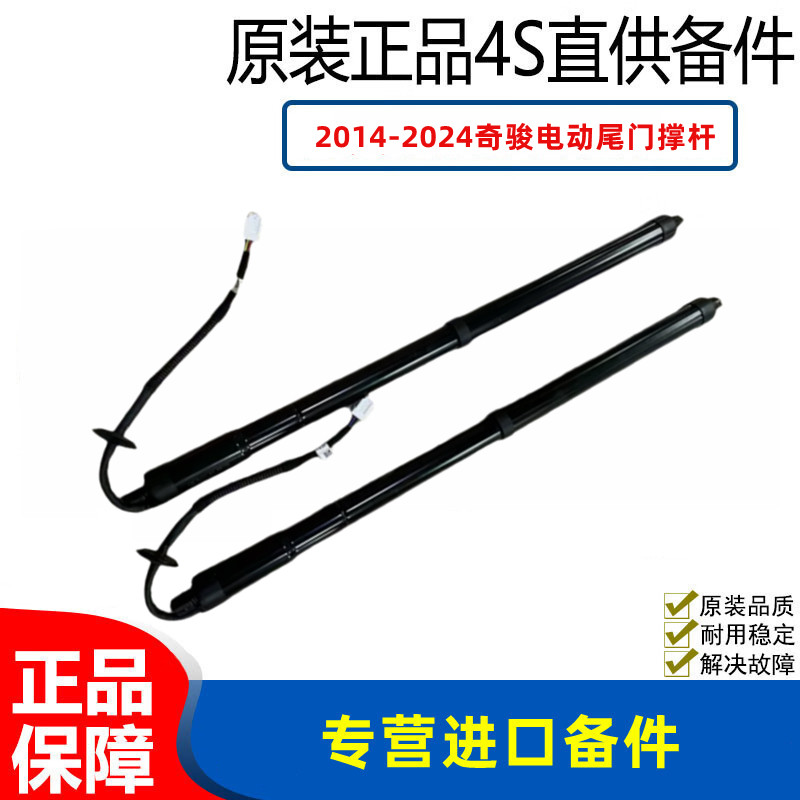 适用于东风日产尼桑奇骏后背门电动撑杆2014-2024电动尾门撑杆