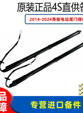适用于东风日产尼桑奇骏后背门电动撑杆2014-2024电动尾门撑杆