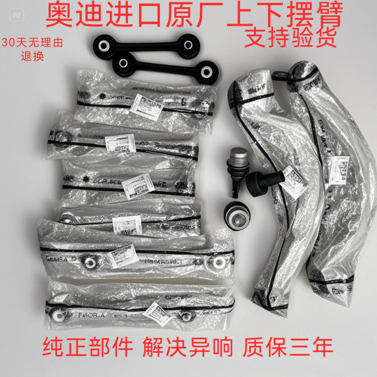 适配奥迪A4L A5 Q5 A6L A7 A8L原厂上下摆臂支臂直臂弯臂德国