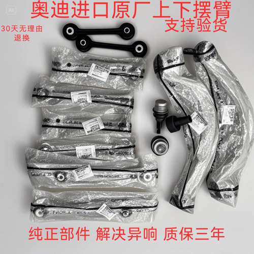适配奥迪A4L A5 Q5 A6L A7 A8L原厂上下摆臂支臂直臂弯臂德国