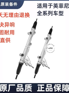 适用英菲尼迪EX25 FX35FX37G25G35G37qx50qx60qx70qx80方向机总成