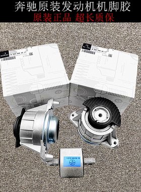 适用奔驰C200 C180 C250 E200 E250 E180 E260原装发动机机脚胶垫