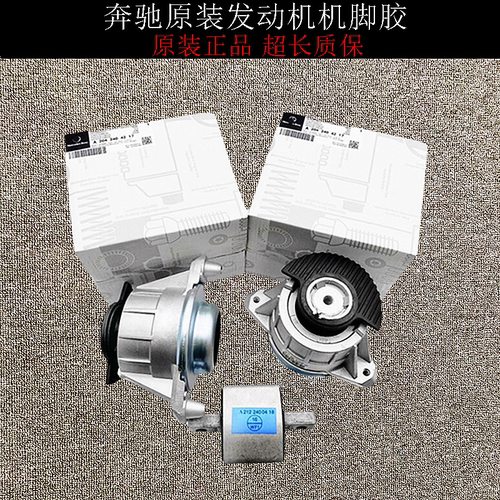 适用奔驰C200 C180 C250 E200 E250 E180 E260原装发动机机脚胶垫