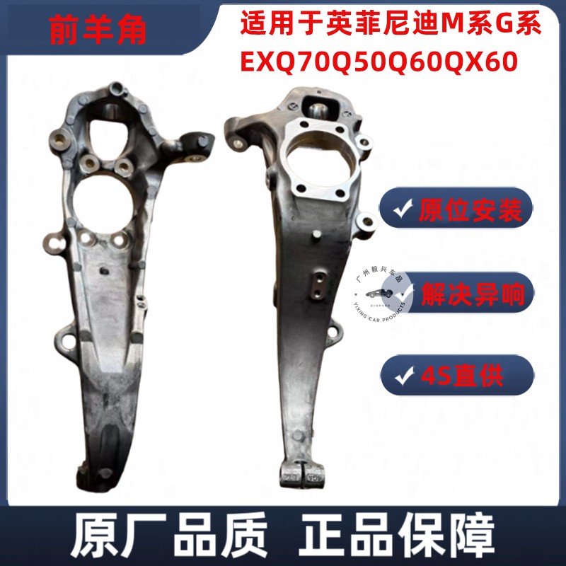 适用于英菲尼迪M系G系EX Q70 Q50L Q60 QX50 370Z 前左前右羊角