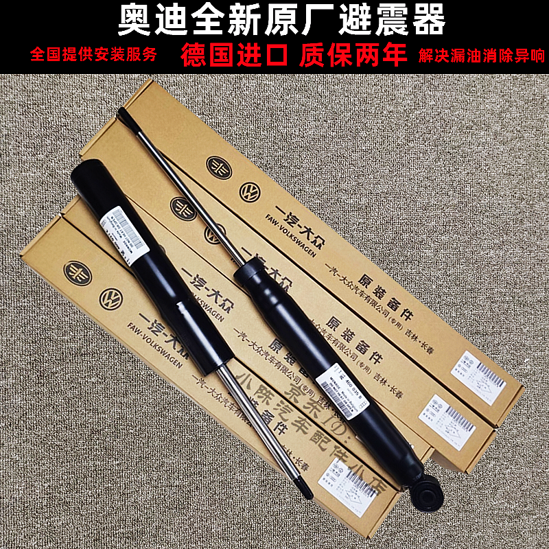 适配奥迪A4L B8 B9 A6L C6 C7 Q5 原厂前后减震器 避震器 避震机