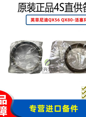 适配英菲尼迪QX56 QX80 Z62 JA60 TA60 VK56发动机活塞环一套原装