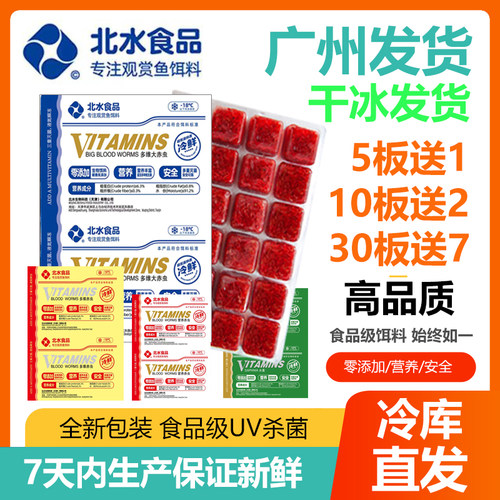 新鲜鱼食六角恐龙冷冻红虫北水牌