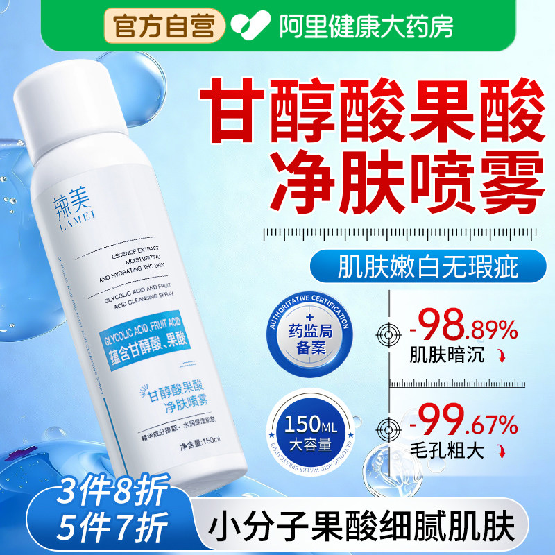 甘醇酸果酸精华喷雾全身体爽肤水原液换肤刷美白医用型官方旗舰店