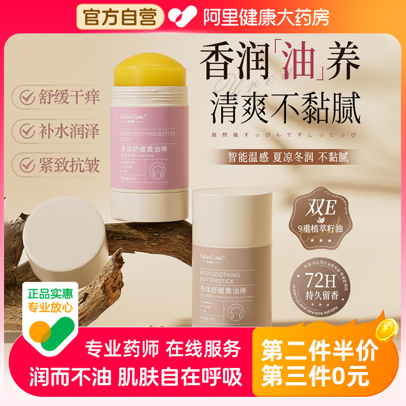 黄油棒身体乳保湿滋润女皮肤干燥固体精华油润肤男官方旗舰店正品,美容护肤/美体/精油,身体乳/霜,淘宝优惠券,粉丝福利购,淘宝优惠卷