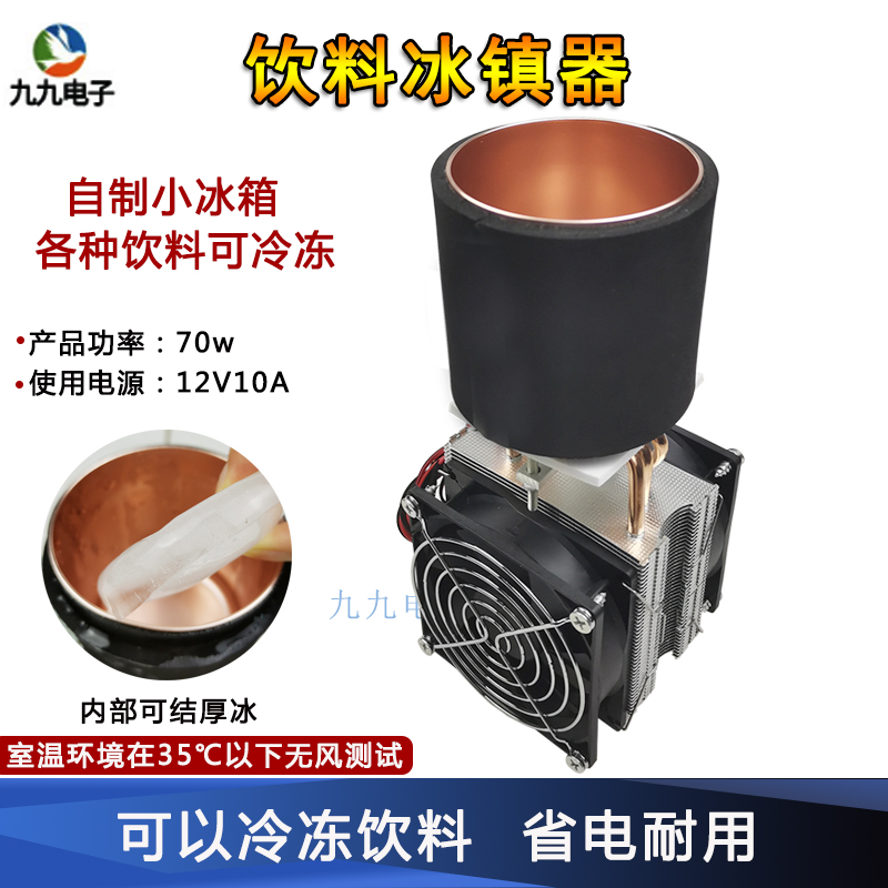 电子diy自制半导体制冷器饮料红酒冰镇器科学研究制冷原理产品12v