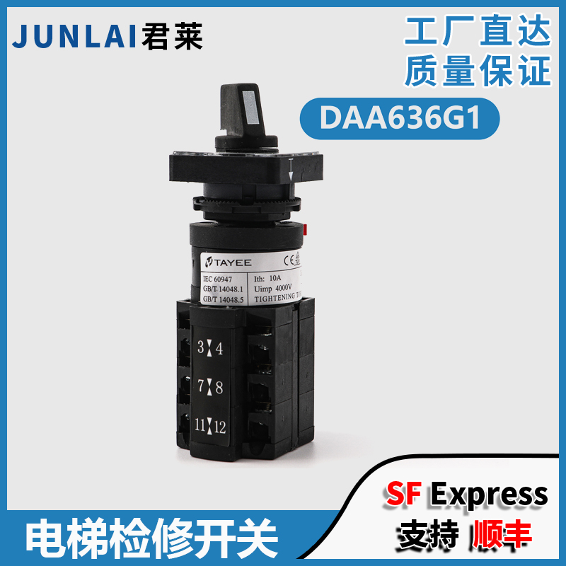 东芝电梯检修旋转开关DAA636G1