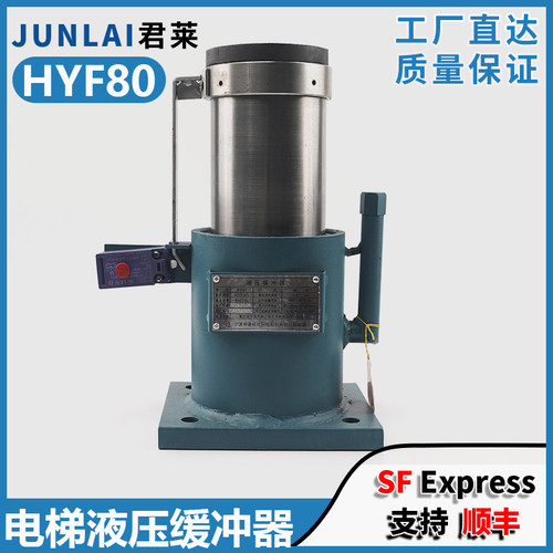 申菱电梯油压缓冲器HYF80175