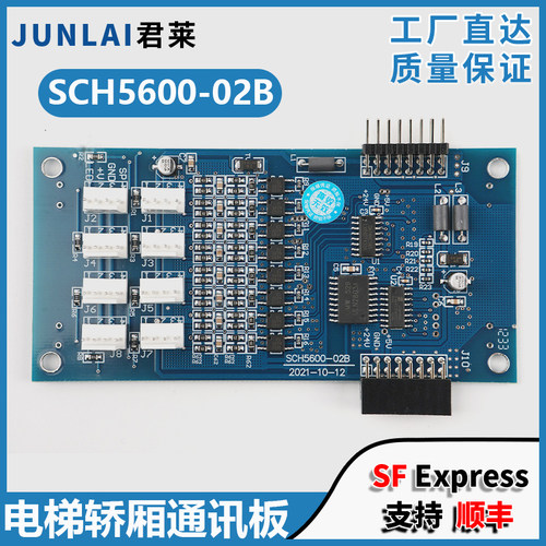 迅达电梯通讯板SCH5600-02B