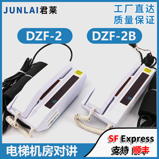 东芝机房母机 东芝电梯机房对讲机 C5P00205P001 电梯配件 DZF