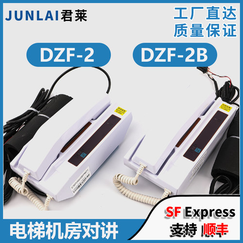 东芝电梯机房对讲机机房母机