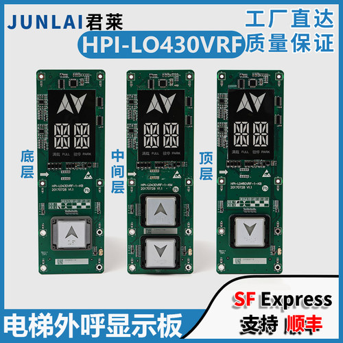 优耐德电梯外呼板HPI-L0430VRF-1