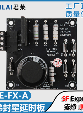 电梯控制柜封星电路板IFE-FX-A适用快意电梯延时控制板1619线路板