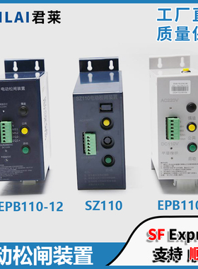 电梯电动松闸装置DA-EPB110-12 B3/SZ110无机房电源适用德奥赛奥