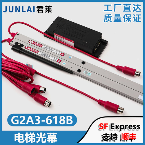 电梯光幕G2A3-618B爱佳梯佳格