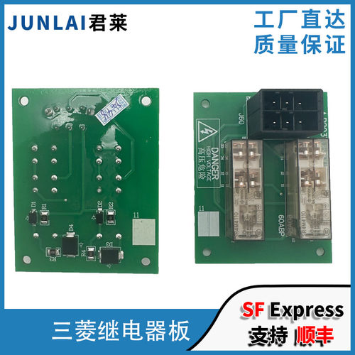 三菱继电器板P203725B001G01