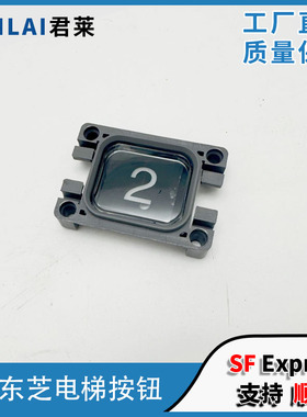 东芝电梯按钮CV150CV180CV190电梯按钮按键 5PIN1748P018-C按钮板