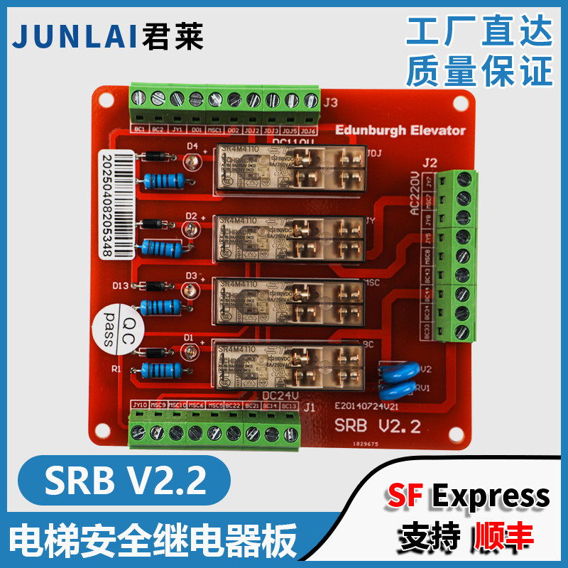 适用爱登堡电梯安全继电器板SRB V2.2 V2.01/SCB V1.2抱闸板配件,基础建材,其它,淘宝优惠券,粉丝福利购,淘宝优惠卷