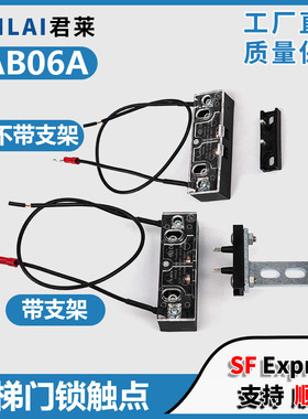 宁波申菱电梯门锁触点NBSL AB06A电梯开关厅门层门副门锁上坎配件