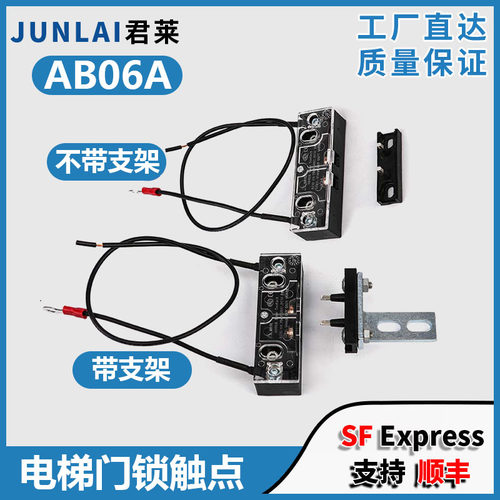 申菱电梯门锁触点NBSL电梯开关