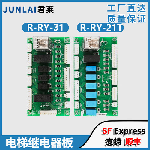 东芝继电器板R-RY-31/R-RY-21T