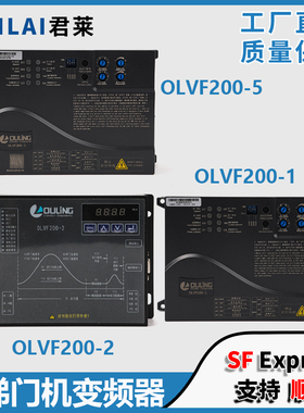 欧菱电梯门机变频器OLVF200-1控制器DMS1201-VDOT门机盒OLVF30-1