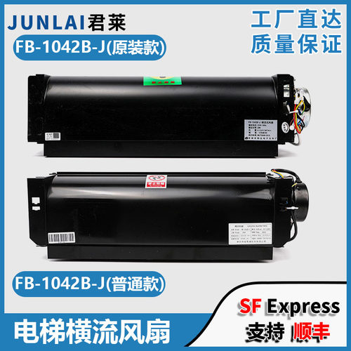 恒达电梯轿顶横流风扇FB-1042B-J